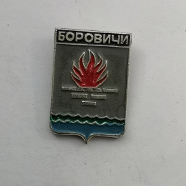 Значок "Боровичи" СССР
